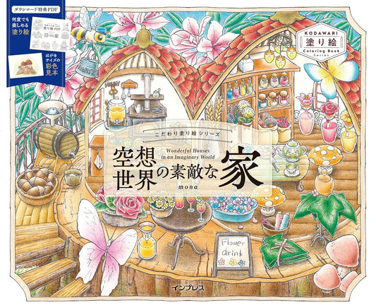 [Pre-order] Wonderful Houses in an Imaginary World Coloring Book(Japanese) by mono