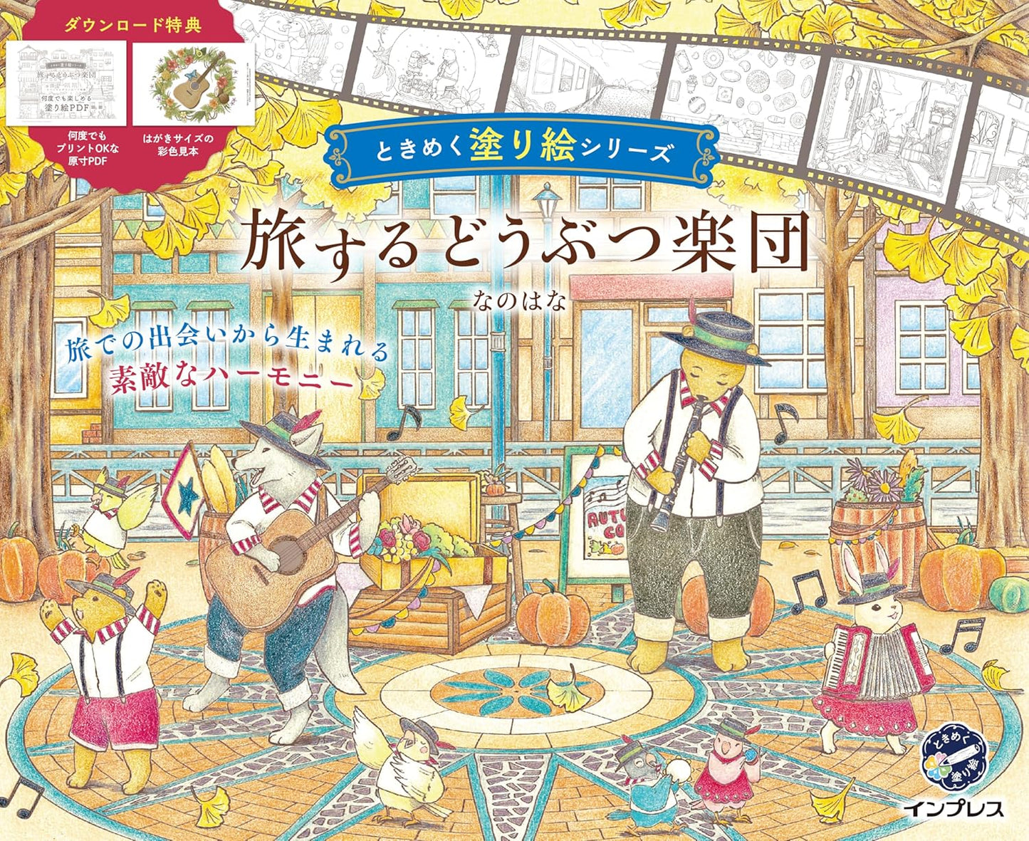 [Pre-order] Traveling Animal Band Coloring Book(Japanese) by Nanohana