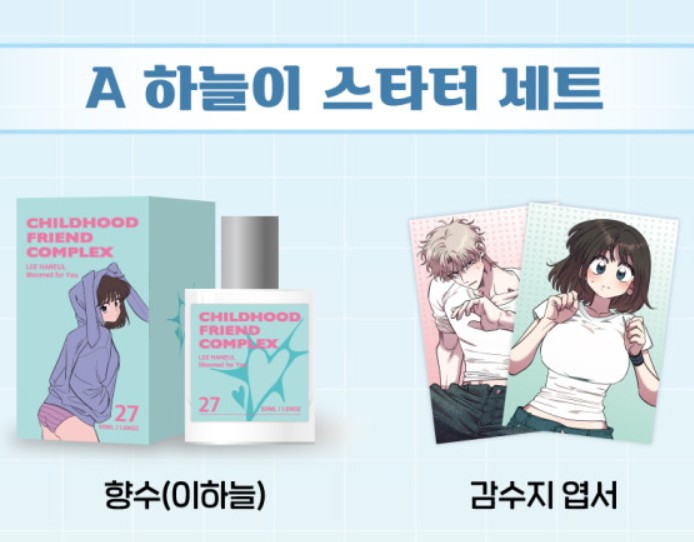 [pre-order] Childhood Friend Complex : Perfume & MD Set
