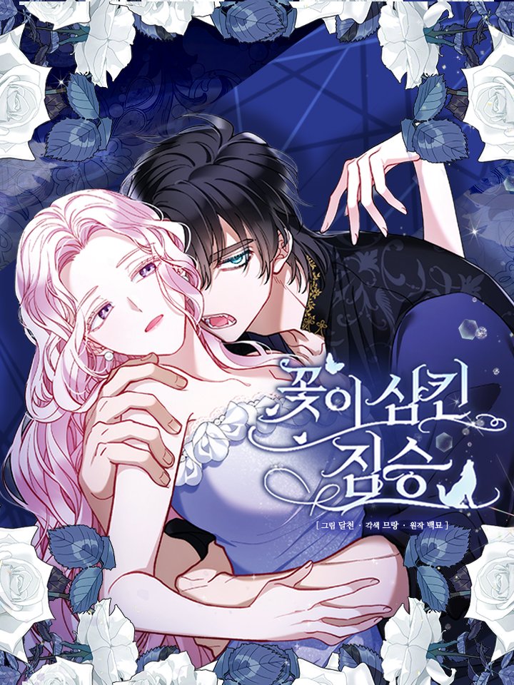 The Flower That Swallowed The Beast : [Iris] Photo card holder