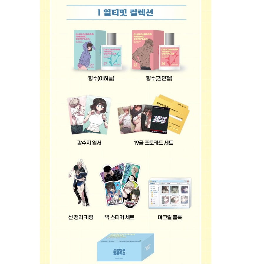 [pre-order] Childhood Friend Complex : Perfume & MD Set