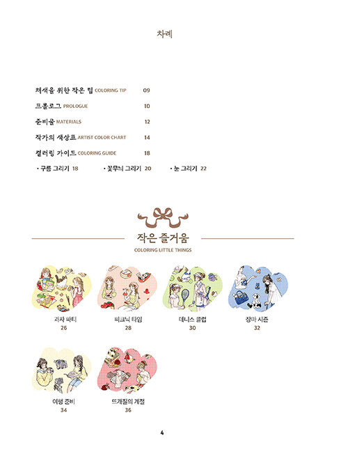 Sparkling Daily Life Coloring Book by seul.grim : Time to Color Your Favorite Day with Your Cat