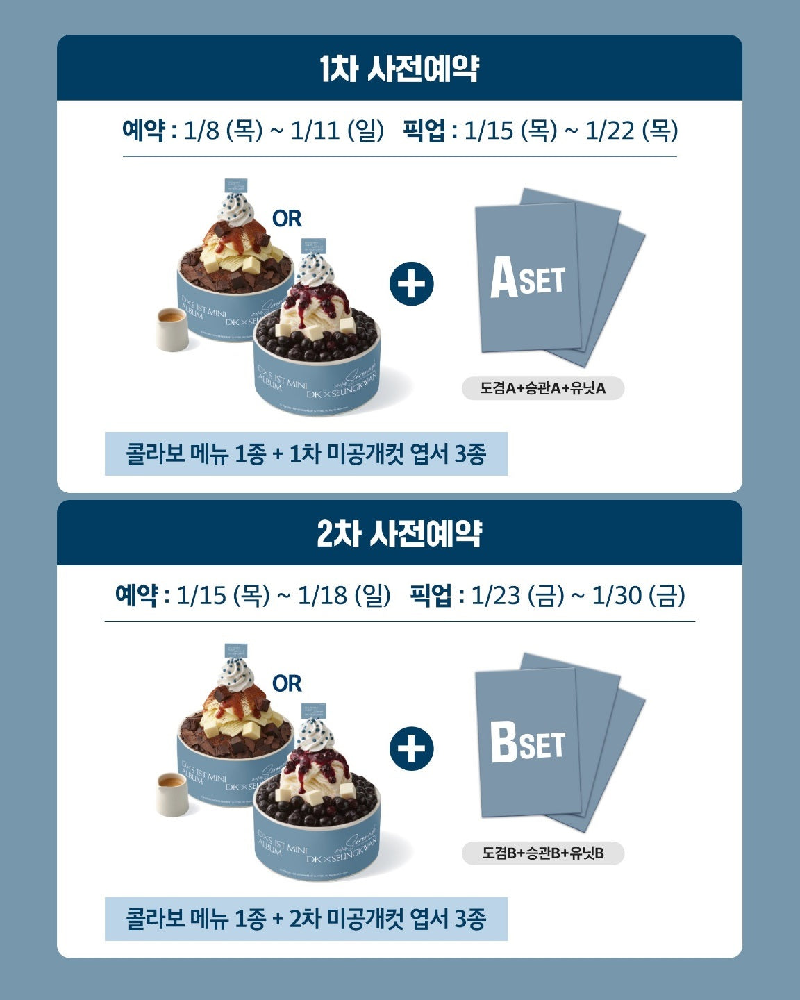 [pre-order] DK X SEUNGKWAN 1st Mini Album 'Serenade' Unreleased Cut Postcard(Sulbing Event)