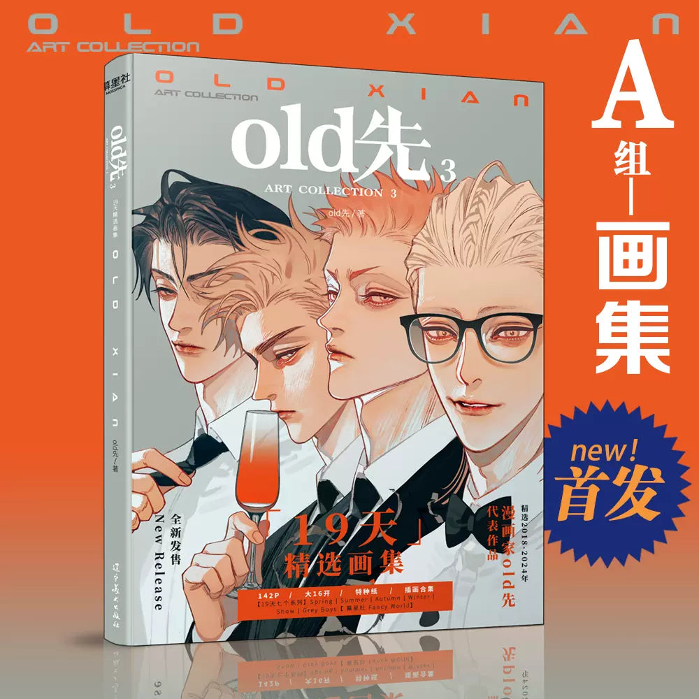 [pre-order] Old Xian ART COLLECTION 3 - Chinese Illustration Book