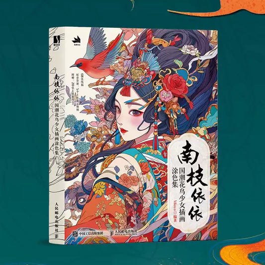 Author Mioyo Coloring Book : Southern Branches in Full Bloom, Ancient Coloring book