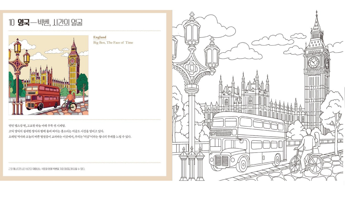 World Coloring Travel : Europe Edition
