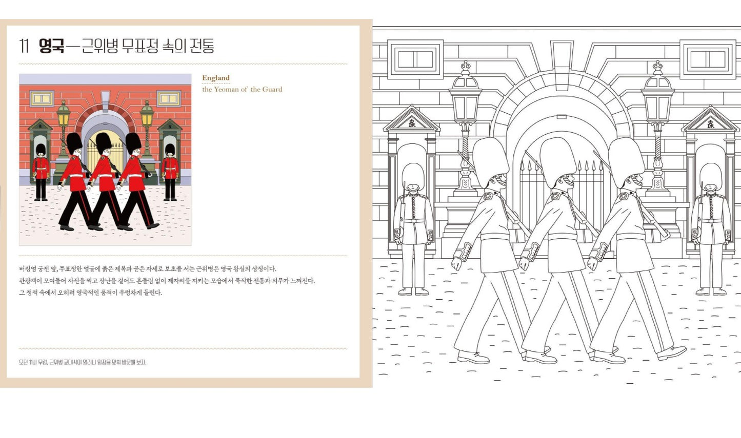 World Coloring Travel : Europe Edition