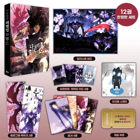 [Limited Edition] Solo Leveling : Manhwa Comic Book vol.12