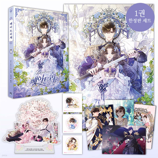 [Pre-order] The Beatrice Vol.1 : [1st edition, Limited SET]