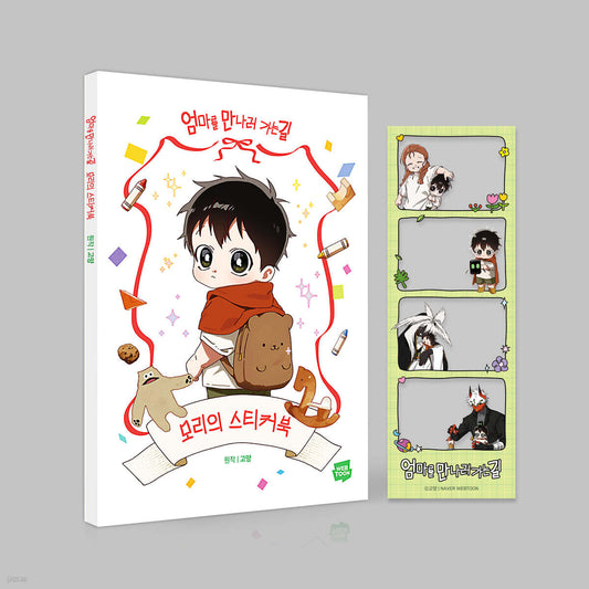 [Pre-order][1st Edition] On the Way to Meet Mom : STICKER BOOK