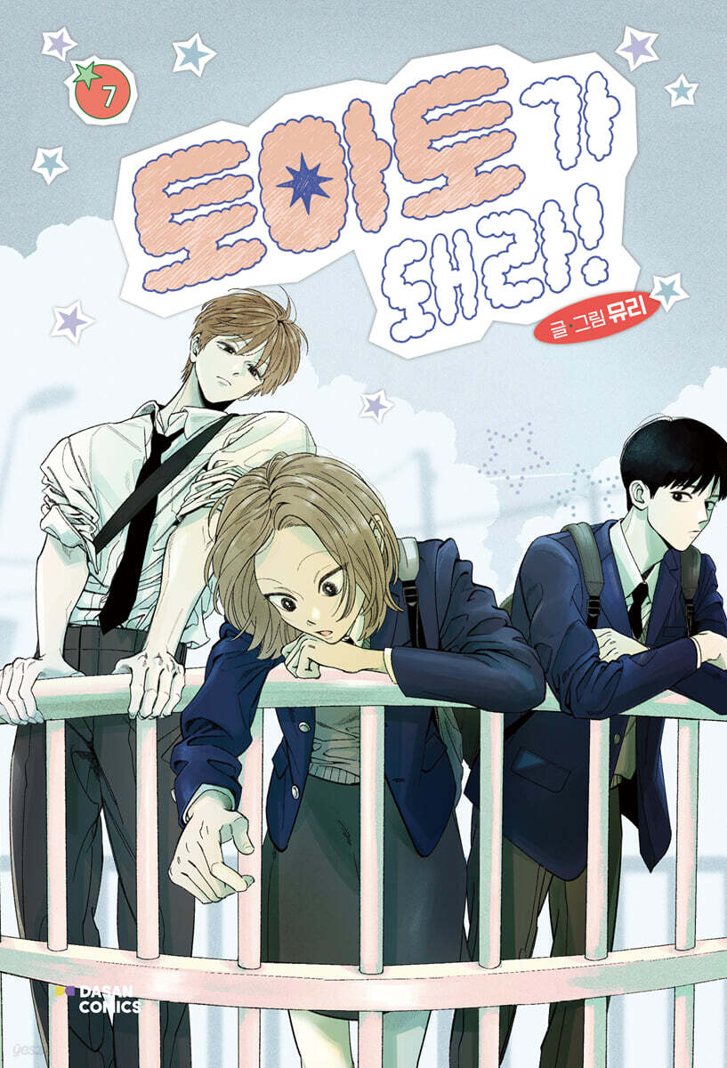 [Limited Edition] Red as a Tomato! : vol.7 - vol.8 special edition