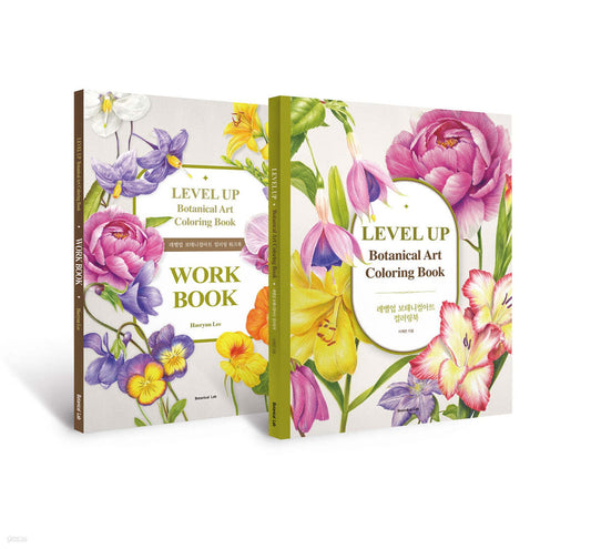 LEVEL UP Botanical Art Coloring Book Set by haeryun lee