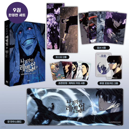 [Pre-order, Limited Edition] Solo Leveling vol.9