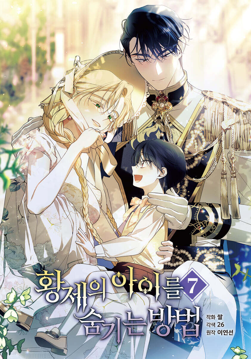[1st Edition] How to hide the Emperor's child : Comic Book vol.6-7