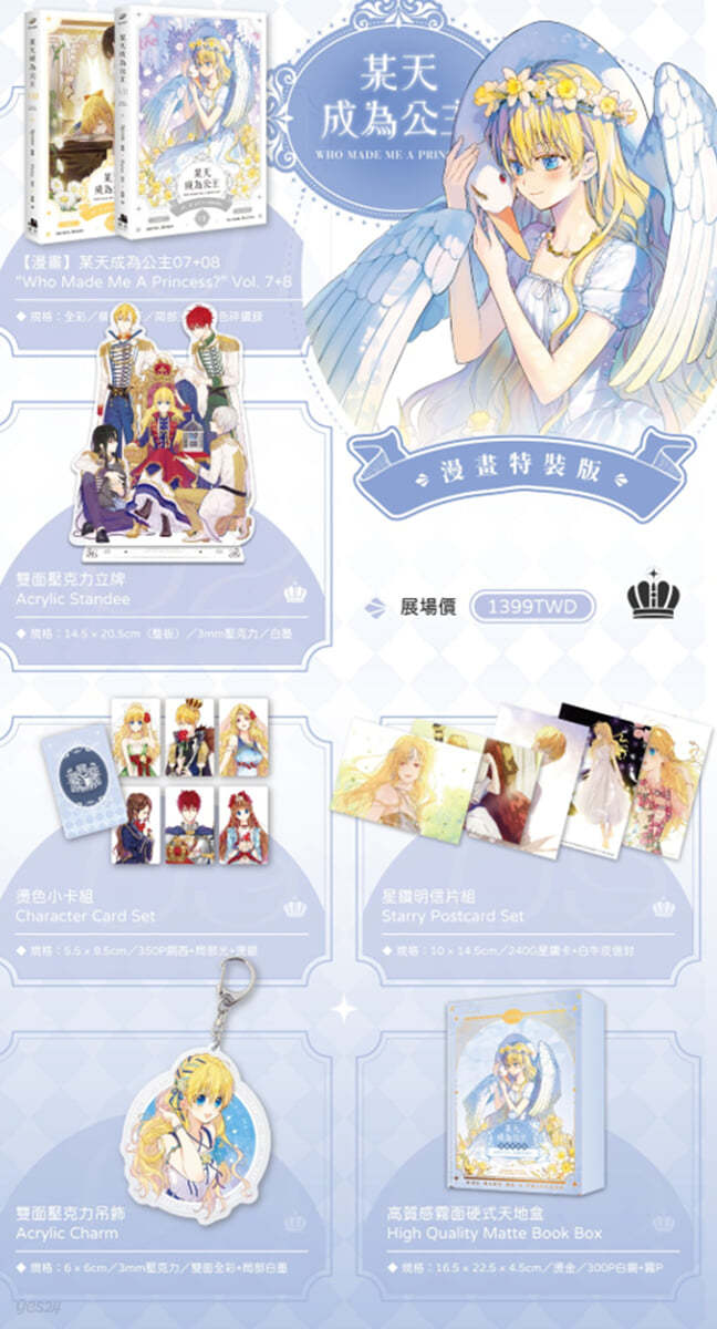 [Pre-order] [Taiwan version] Who Made Me a Princess Vol.7+8 COMIC SPECIAL EDITION