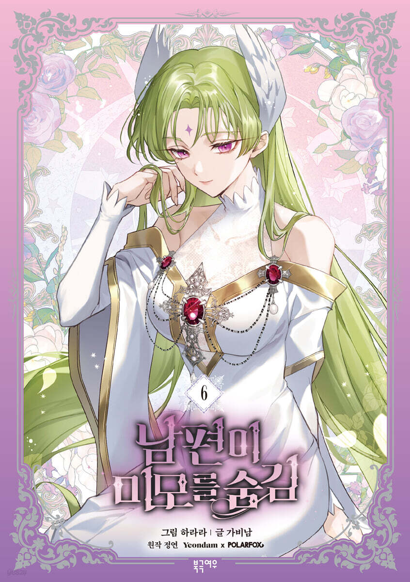 [Limited Edition] My Secretly Hot Husband : season 3 vol.6 + vol.7 special edition