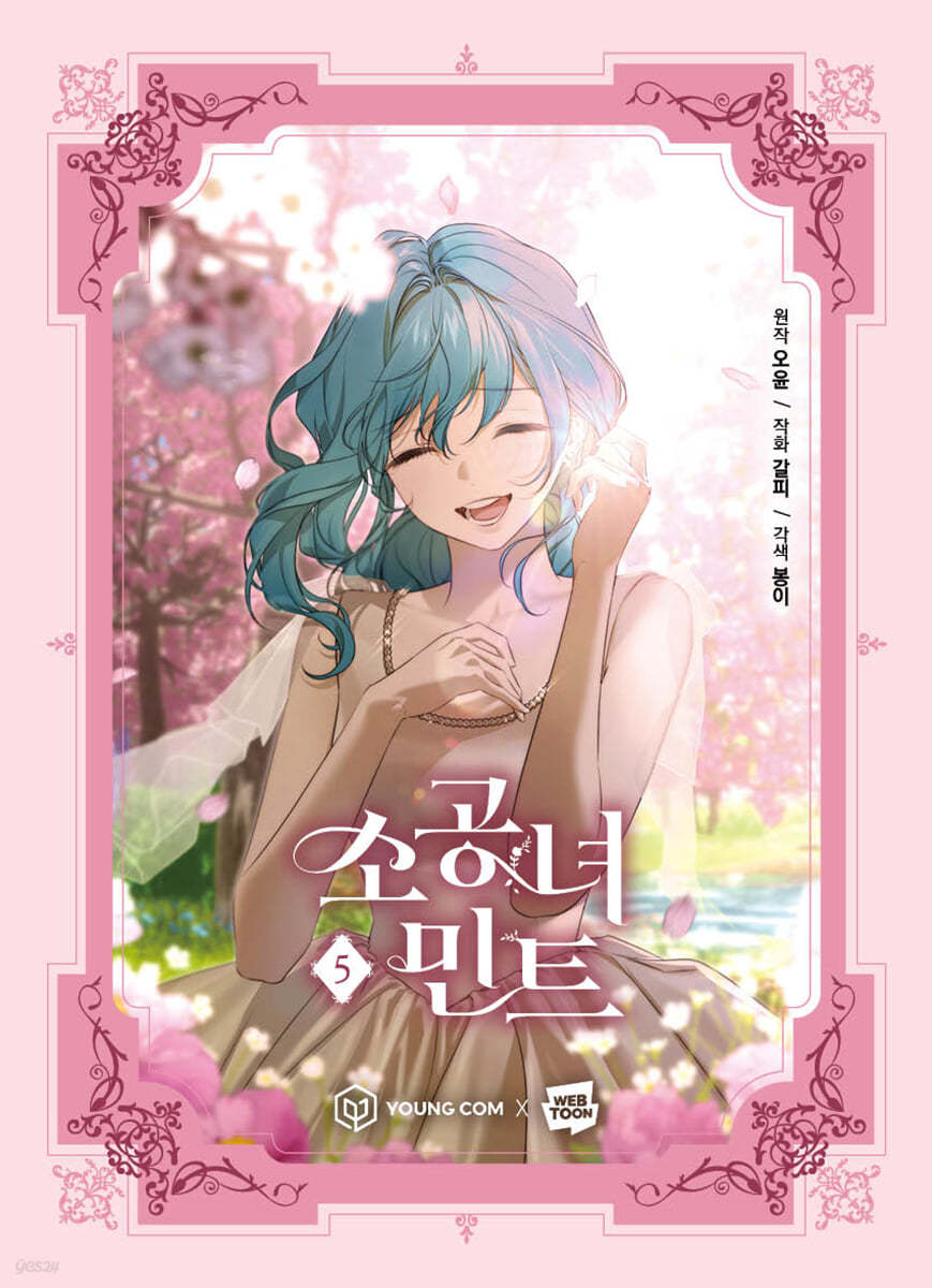 Little Lady Mint : Manhwa Comic Book vol.1-vol.5