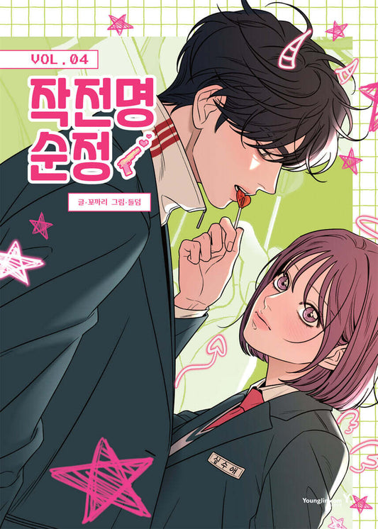 Operation: True Love : Comic Book vol.4 - vol.6