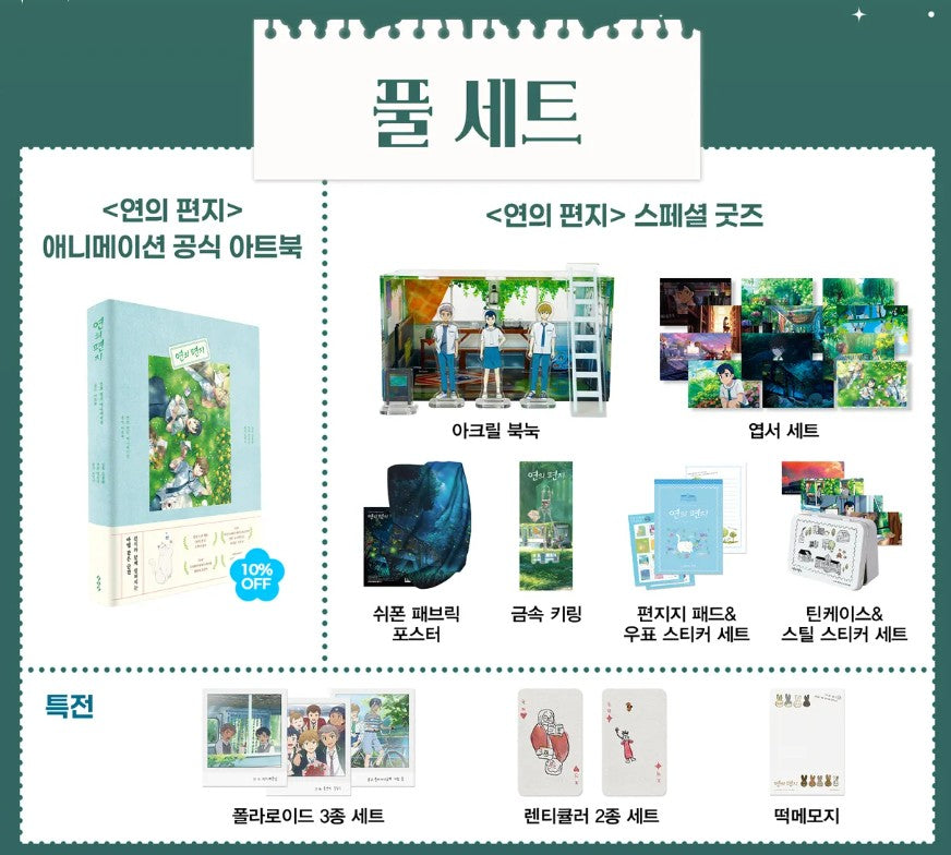 [pre-order][tumblbug] Your Letter : Official Art Book & Merchandise