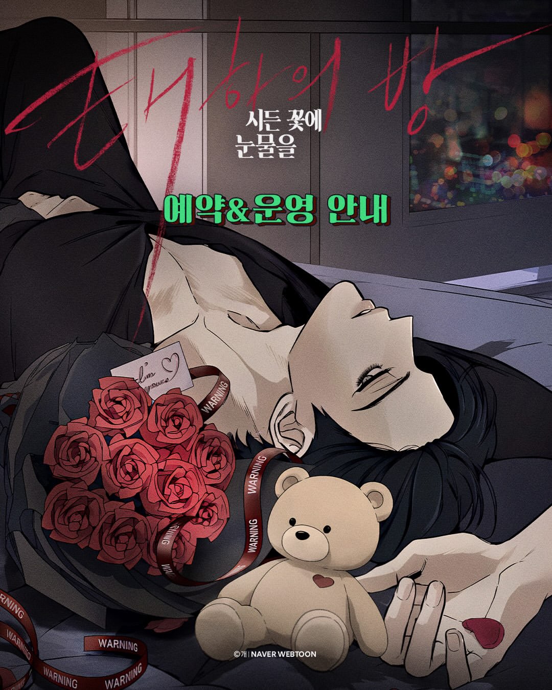 [POP-UP] Tears on a Withered Flower: Taeha's room : Diffuser