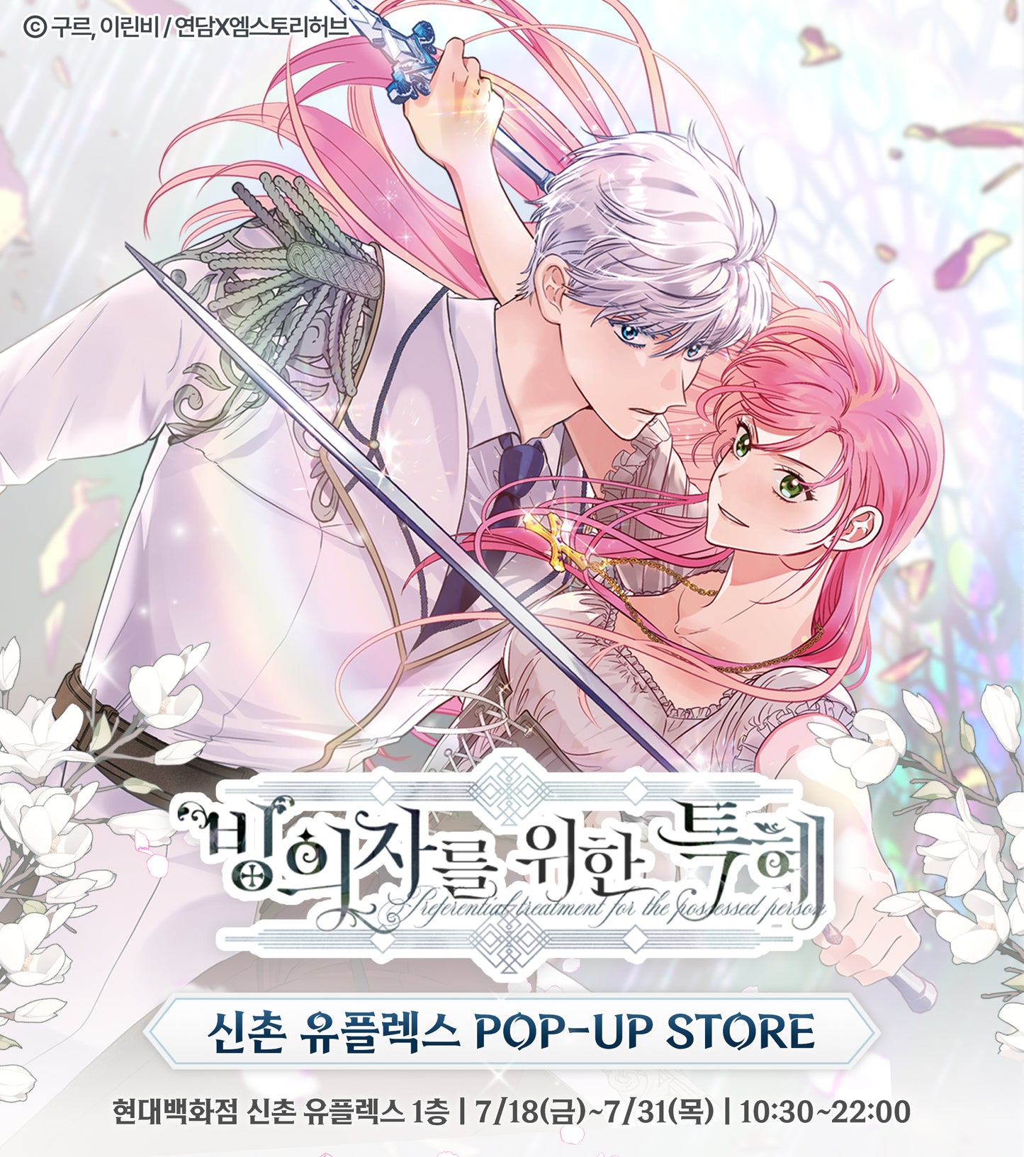 [POP UP] The Perks of Being an S-Class Heroine : Hologram Ticket Card Set