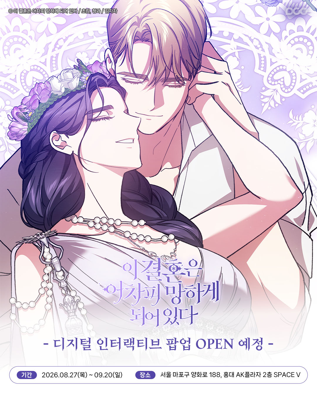 [POP-UP] The Broken Ring: This Marriage Will Fail Anyway : Random Pin Button