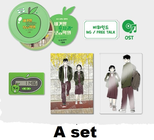 [End] After School Lessons for Unripe Apples : tumblbug Audio set