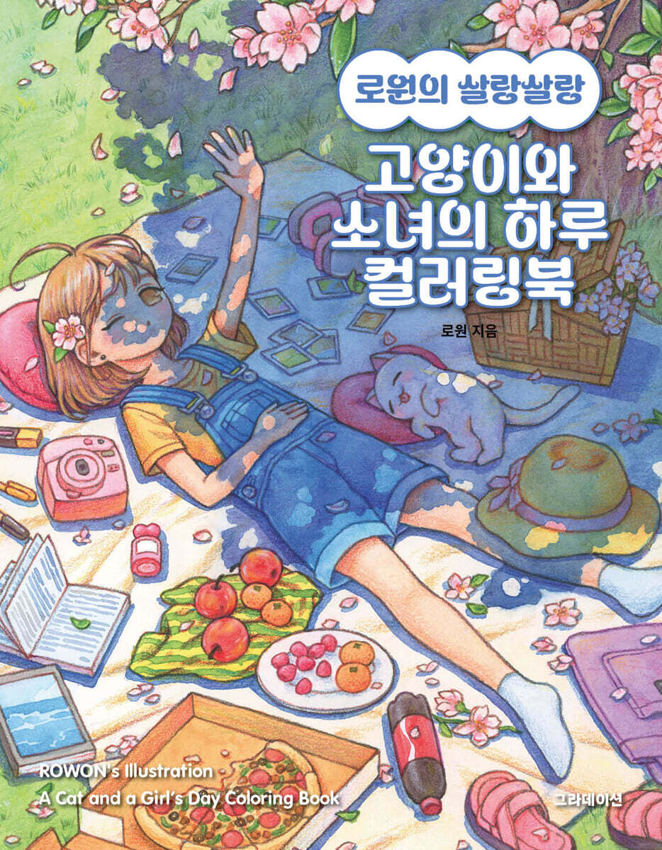 Rowon's Illustration Cat and Girl's Day Coloring book by Rowon