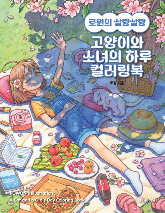 Rowon's Illustration Cat and Girl's Day Coloring book by Rowon
