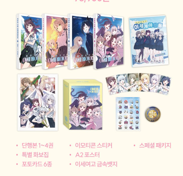 [closed][pre-order][Tumblbug] Beyond the Dimension of Isegye IDOL : Comic Book Set