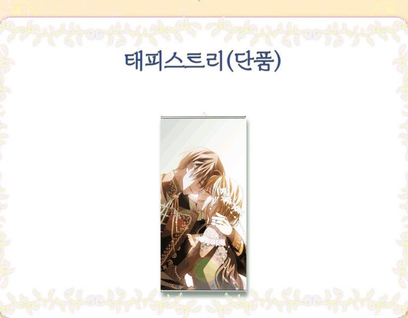 [pre-order closed][Tumblbug] Saving My Sweetheart : official merchandise set