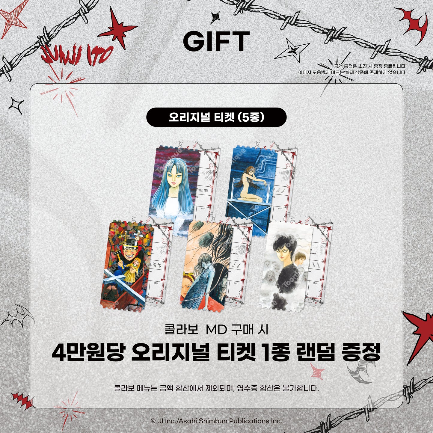 [pre-order][Toonique Cafe] JUNJI ITO : Postcard Set