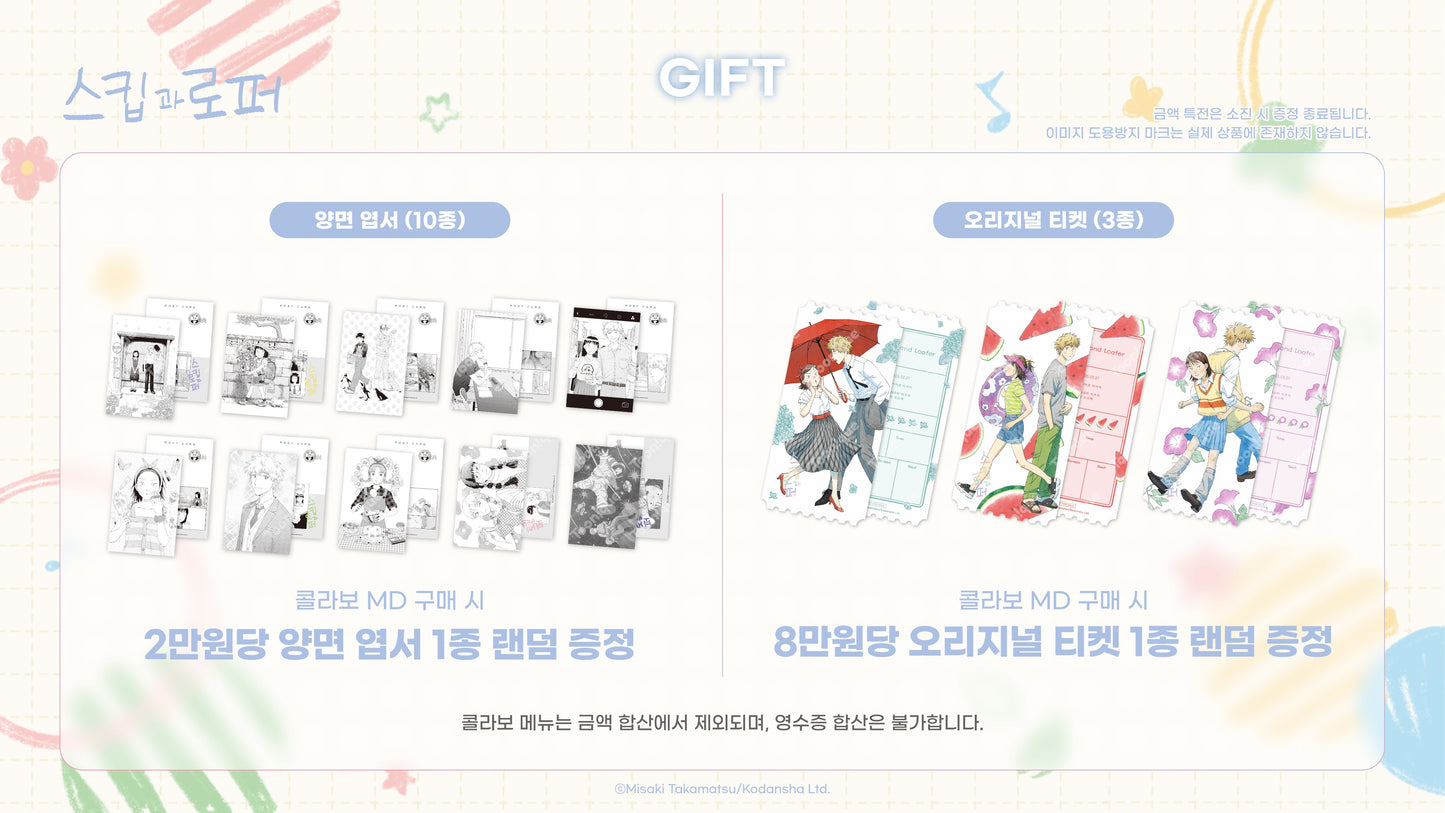 [collaboration cafe] Skip and Loafer : Calendar