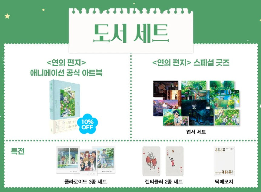 [pre-order][tumblbug] Your Letter : Official Art Book & Merchandise