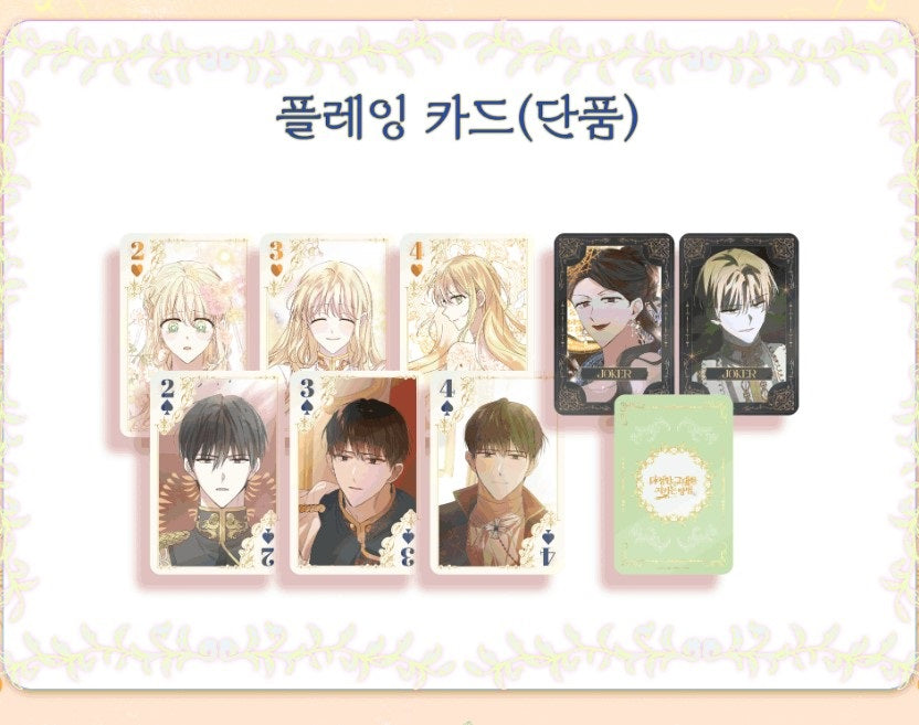 [pre-order closed][Tumblbug] Saving My Sweetheart : official merchandise set