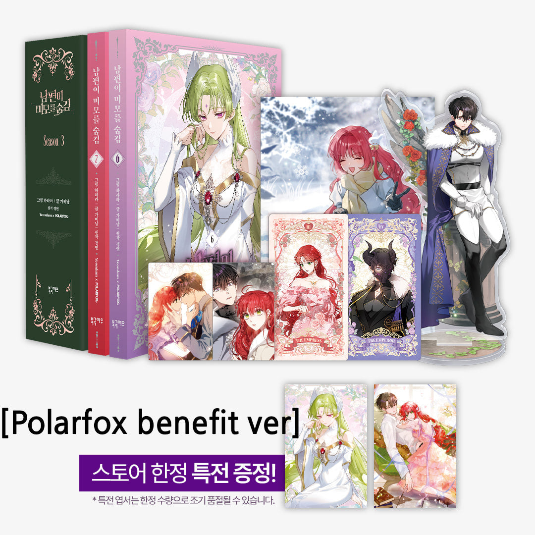 [Limited Edition] My Secretly Hot Husband : season 3 vol.6 + vol.7 special edition