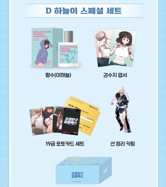 [pre-order] Childhood Friend Complex : Perfume & MD Set