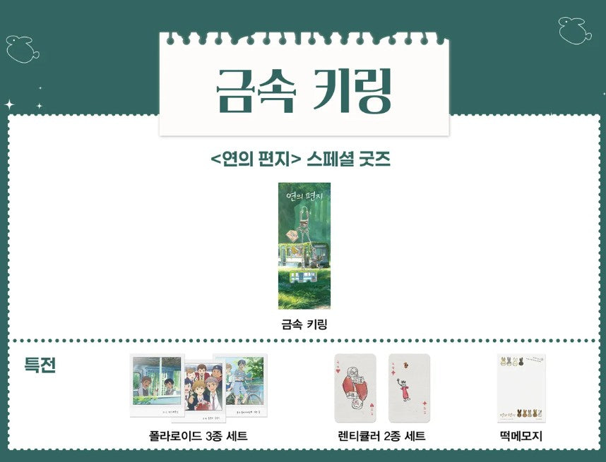 [pre-order][tumblbug] Your Letter : Official Art Book & Merchandise