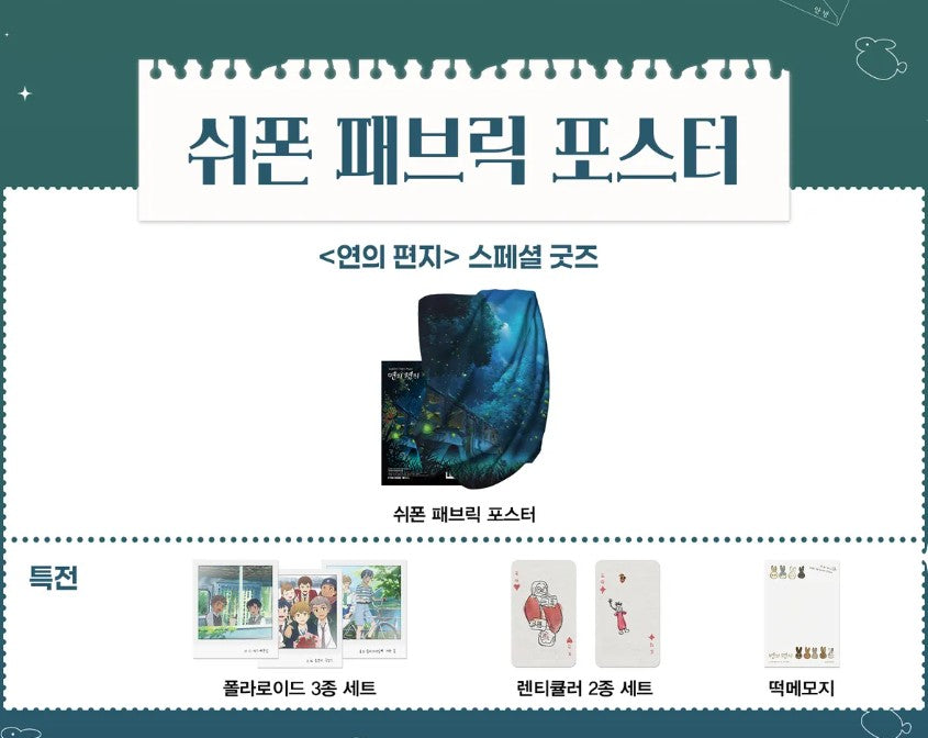 [pre-order][tumblbug] Your Letter : Official Art Book & Merchandise