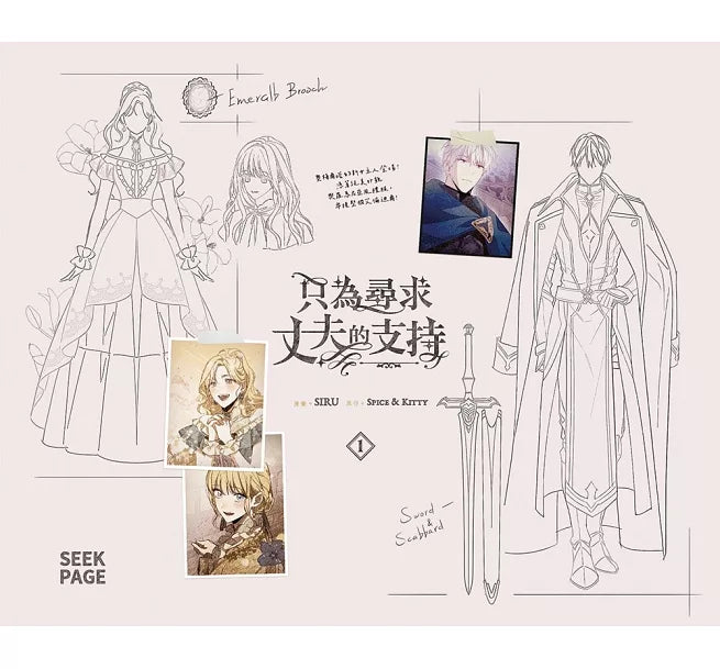 [Taiwan ver.] How to Win My Husband Over : Comic Book vol.1 Special Set