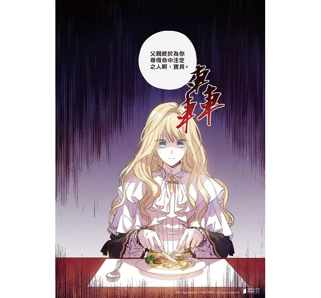 [Taiwan ver.] How to Win My Husband Over : Comic Book vol.1 Special Set