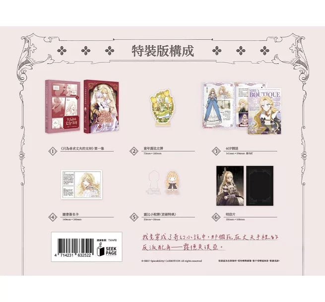 [Taiwan ver.] How to Win My Husband Over : Comic Book vol.1 Special Set