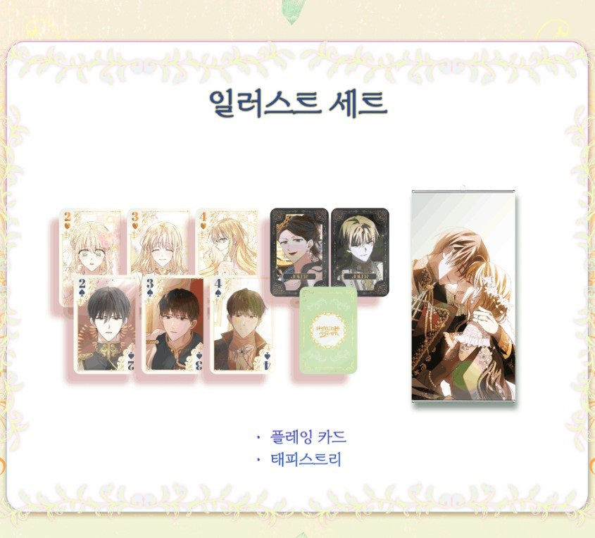 [pre-order closed][Tumblbug] Saving My Sweetheart : official merchandise set