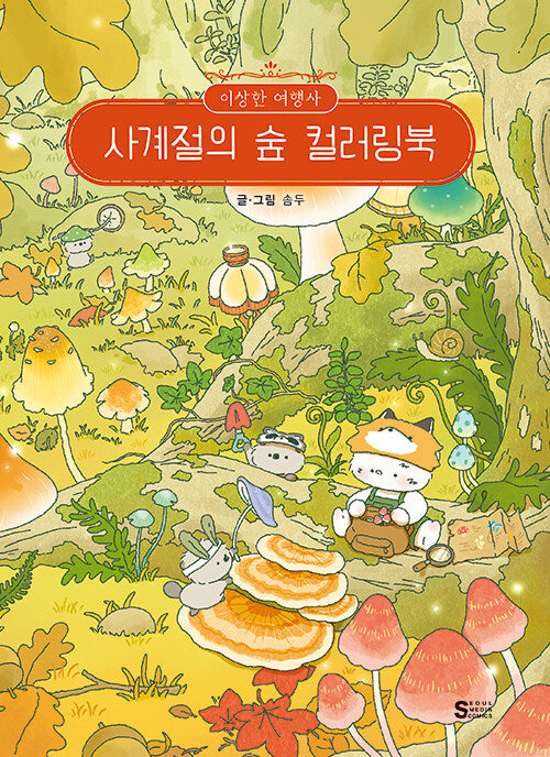 Strange Travel Agency : Four Seasons Forest Coloring Book by somdoo