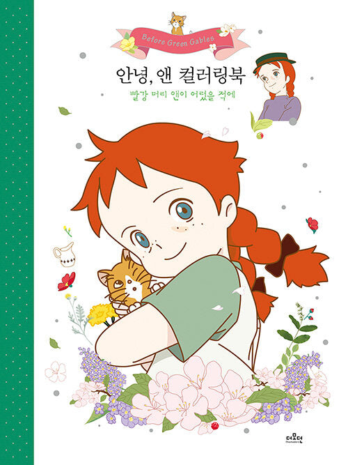 Anne of Green Gables coloring book (Before Green Gables)
