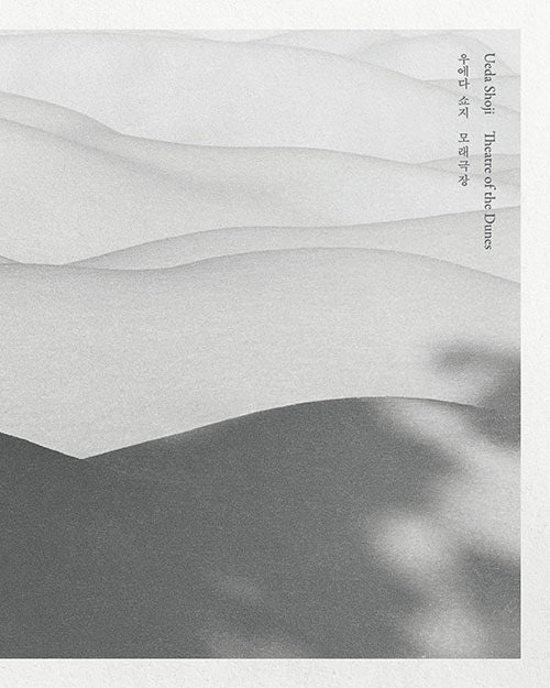 Ueda Shoji Theatre of the Dunes : Seoul Exhibition Catalog : Photography Collection