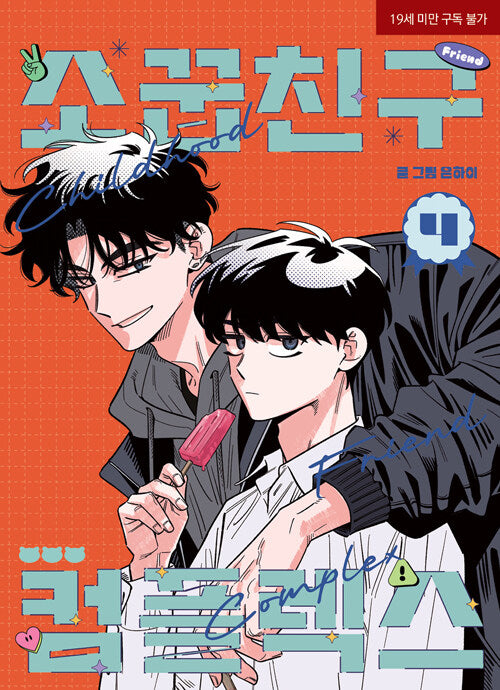 [Pre-order][Limited Set] Childhood Friend Complex : Comic Book vol.4-vol.5
