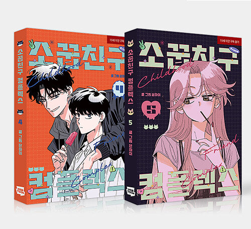 [Pre-order][Limited Set] Childhood Friend Complex : Comic Book vol.4-vol.5