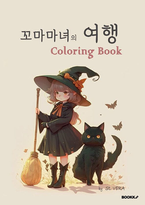 [POD Product, Not Good quality] The Journey of Little Witch Coloring Book (st. VERA) (June 2023)