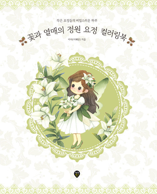 Flower and Fruit Garden Fairy Coloring Book by Mia